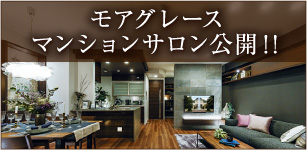 モアグレースマンションサロン