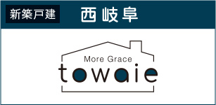 モアグレーストワイエ西岐阜