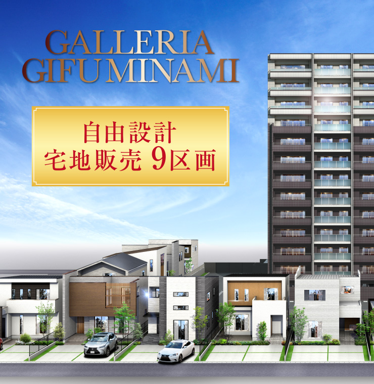 ガレリア岐阜南