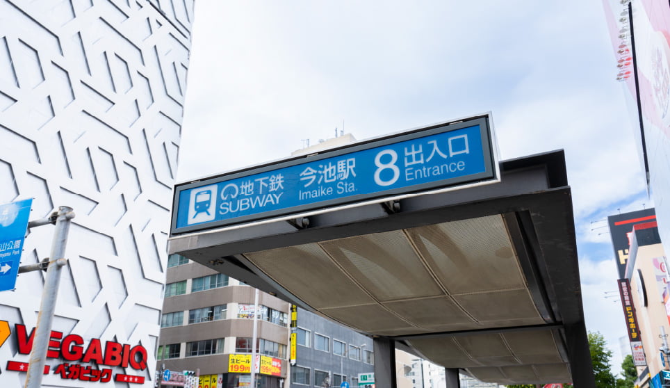 地下鉄桜通線・東山線 今池駅