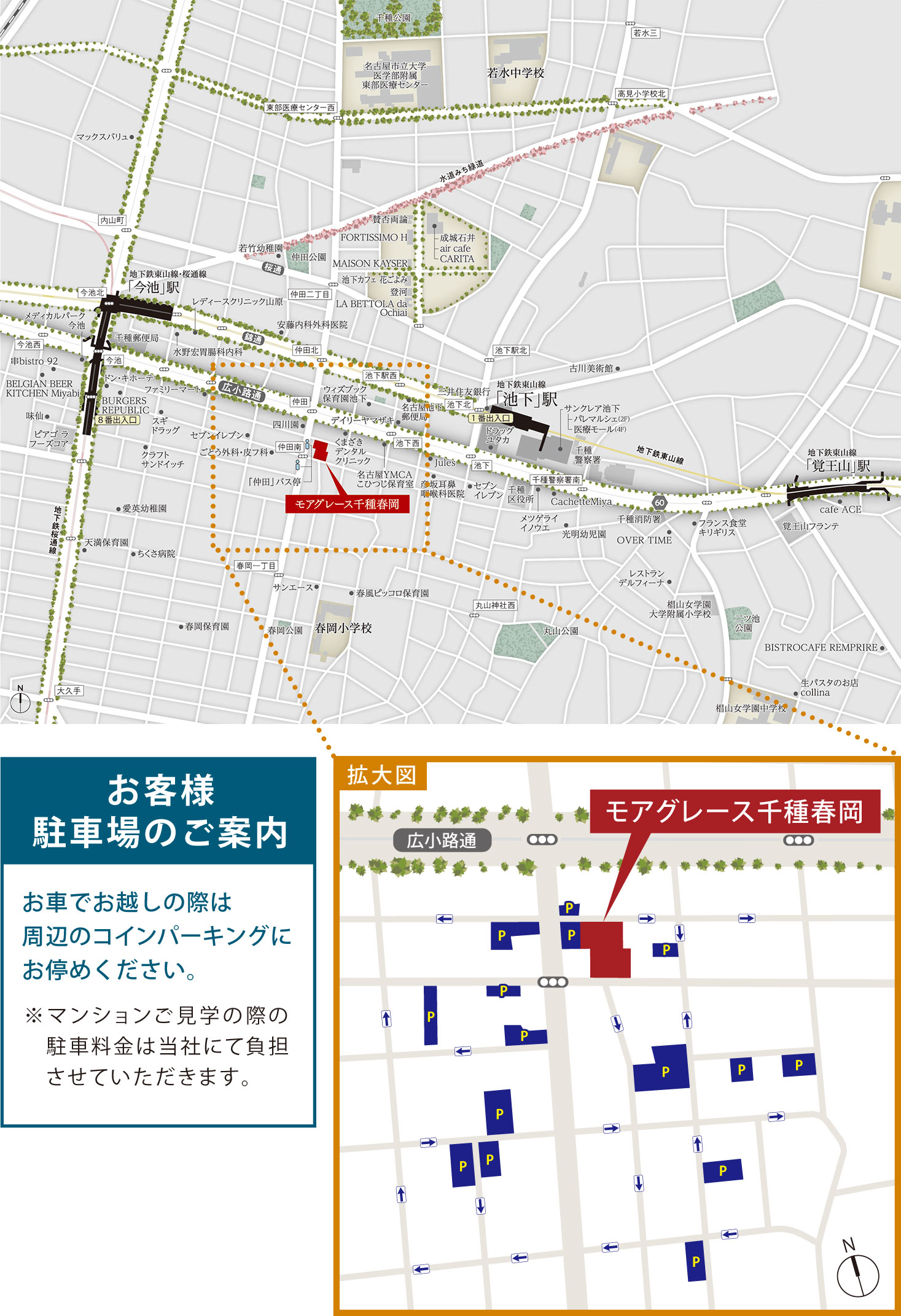 現地案内図 / お客様駐車場のご案内 お車でお越しの際は周辺のコインパーキングにお停めください。※マンションんご見学の際の駐車料金は当社にて負担させていただきます。