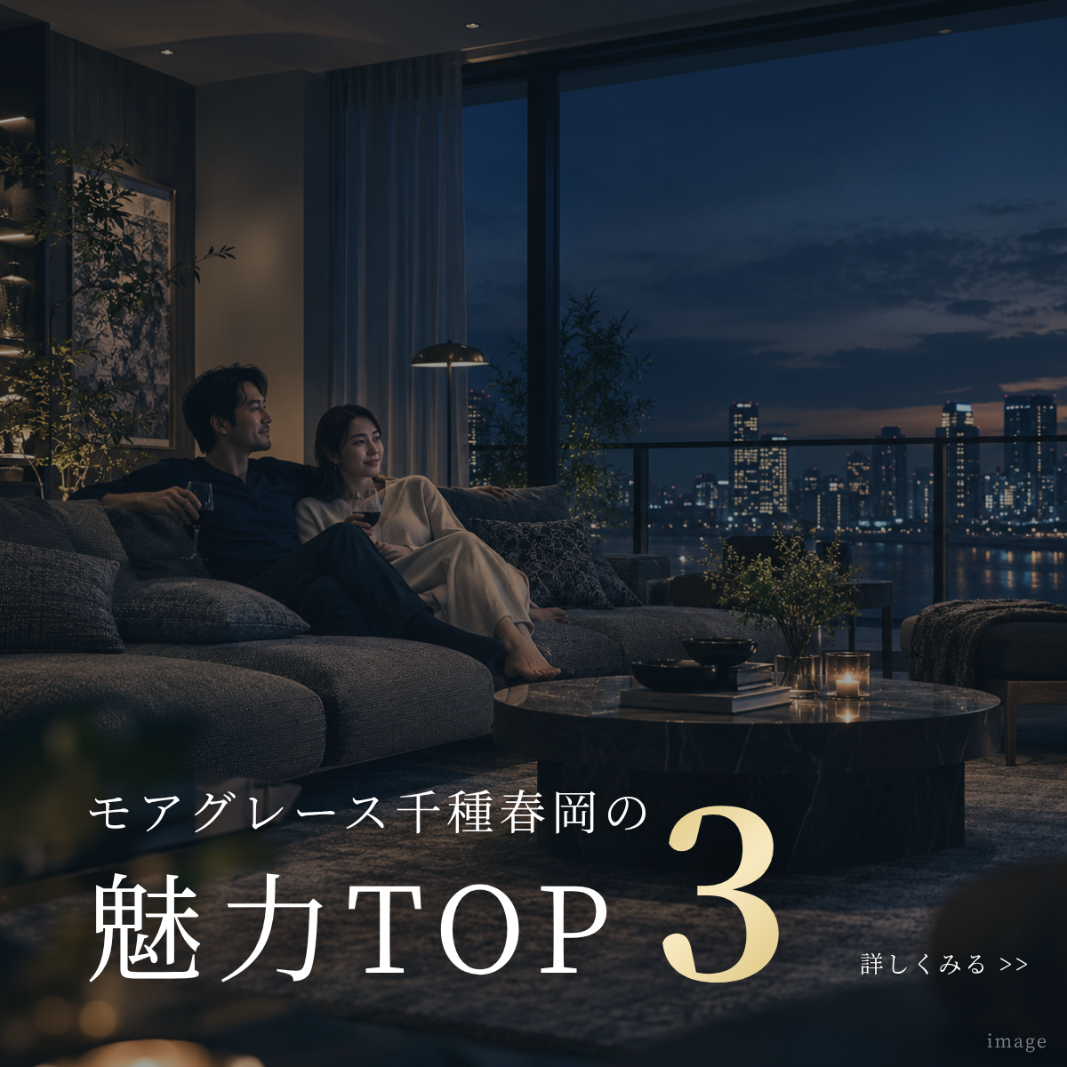 モアグレース千種春岡の魅力TOP3