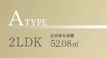 A type 2LDK 住居専有面積 52.08㎡