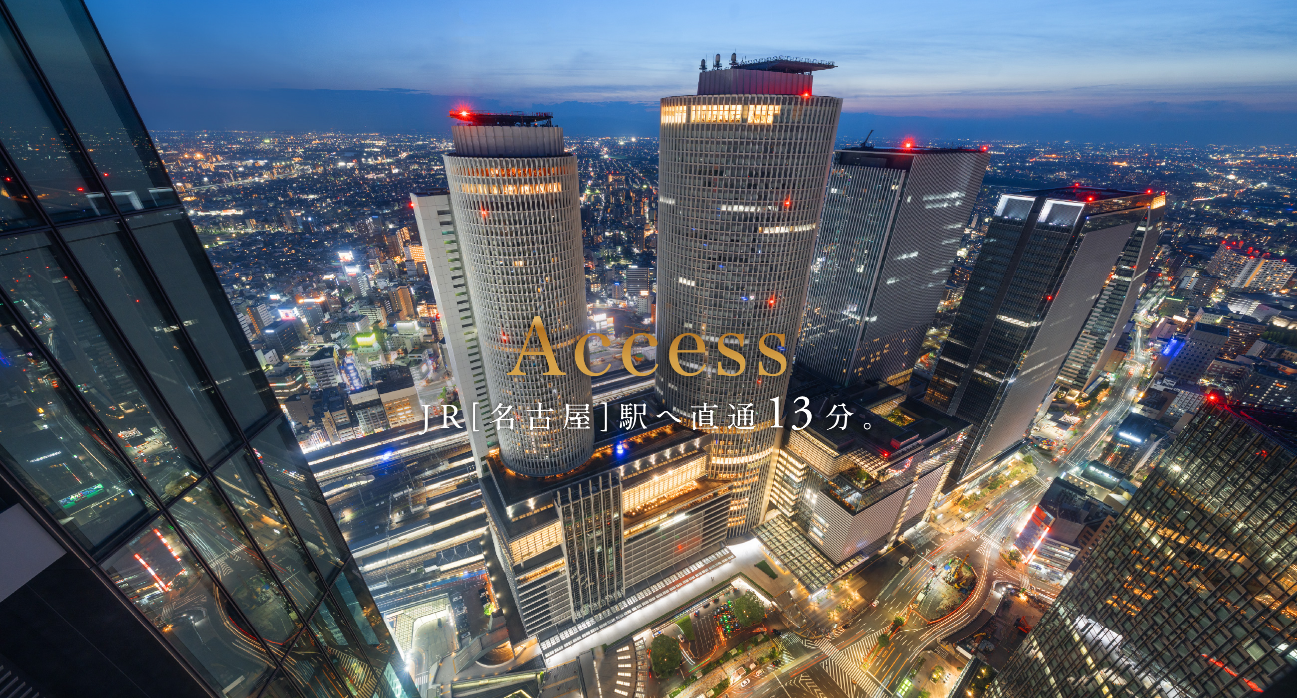 JR[名古屋]駅へ直通13分。