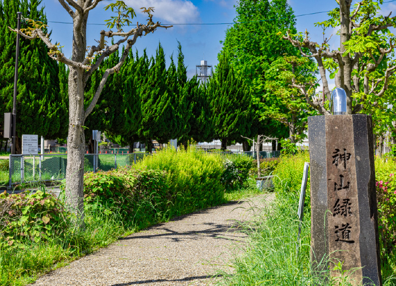 神山緑道