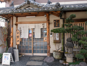 なまずや 一宮分店