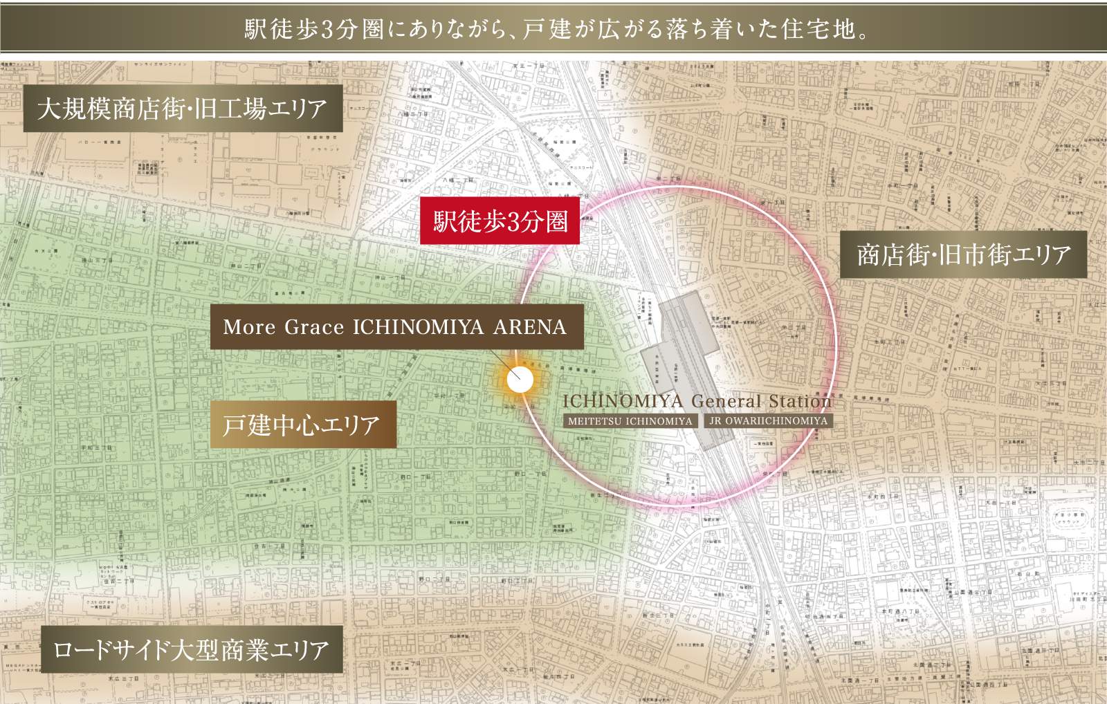 駅徒歩3分圏で選べる、戸建が広がる落ち着いた住宅地。 地図出典：一宮市情報サイト「138マップ」より