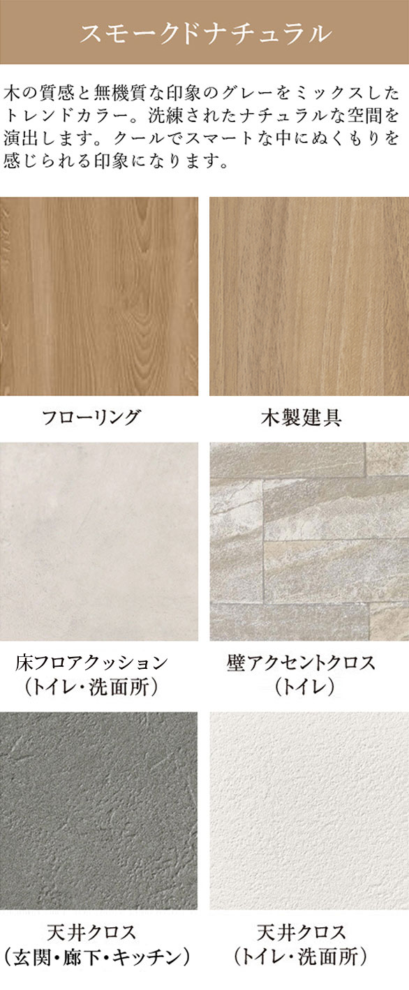 スモークドナチュラル