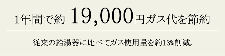エコジョーズ