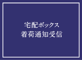セキュリティ、非常・火災・ガス・防犯の警報受信