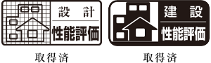住宅性能評価書