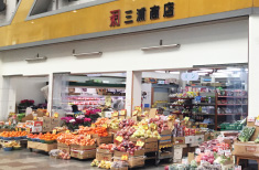 兼末三浦商店