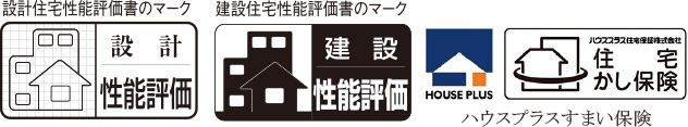 設計・建設住宅性能評価書