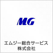 エムジー総合サービス株式会社