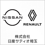 株式会社日産サティオ埼玉