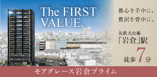 モアグレース岩倉プライム