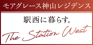 モアグレース神山レジデンス