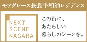 モアグレース長良平和通レジデンス