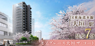 モアグレース大垣ザ・コート