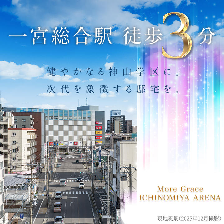 モアグレース一宮アリーナ