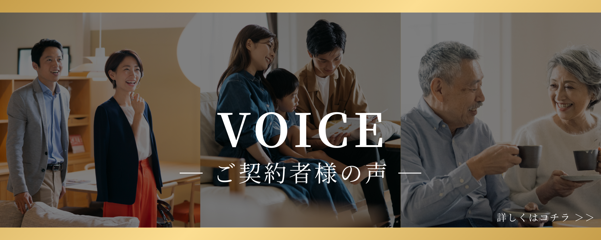 ご契約者様の声ページへ