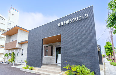 岩倉きぼうクリニック