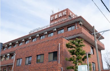 岩倉病院(総合病院)