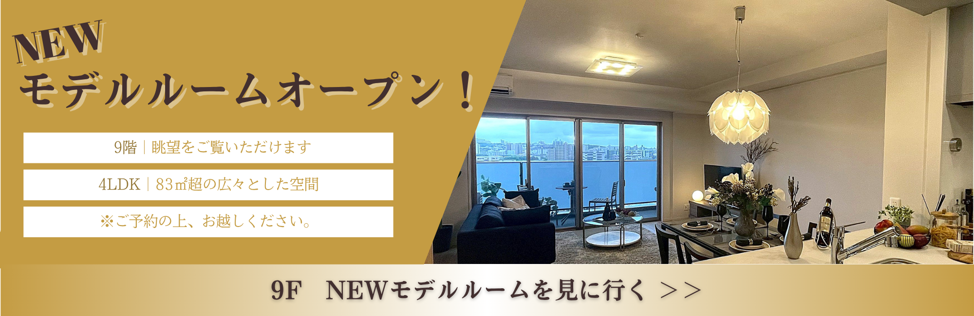 Newモデルルームオープン！