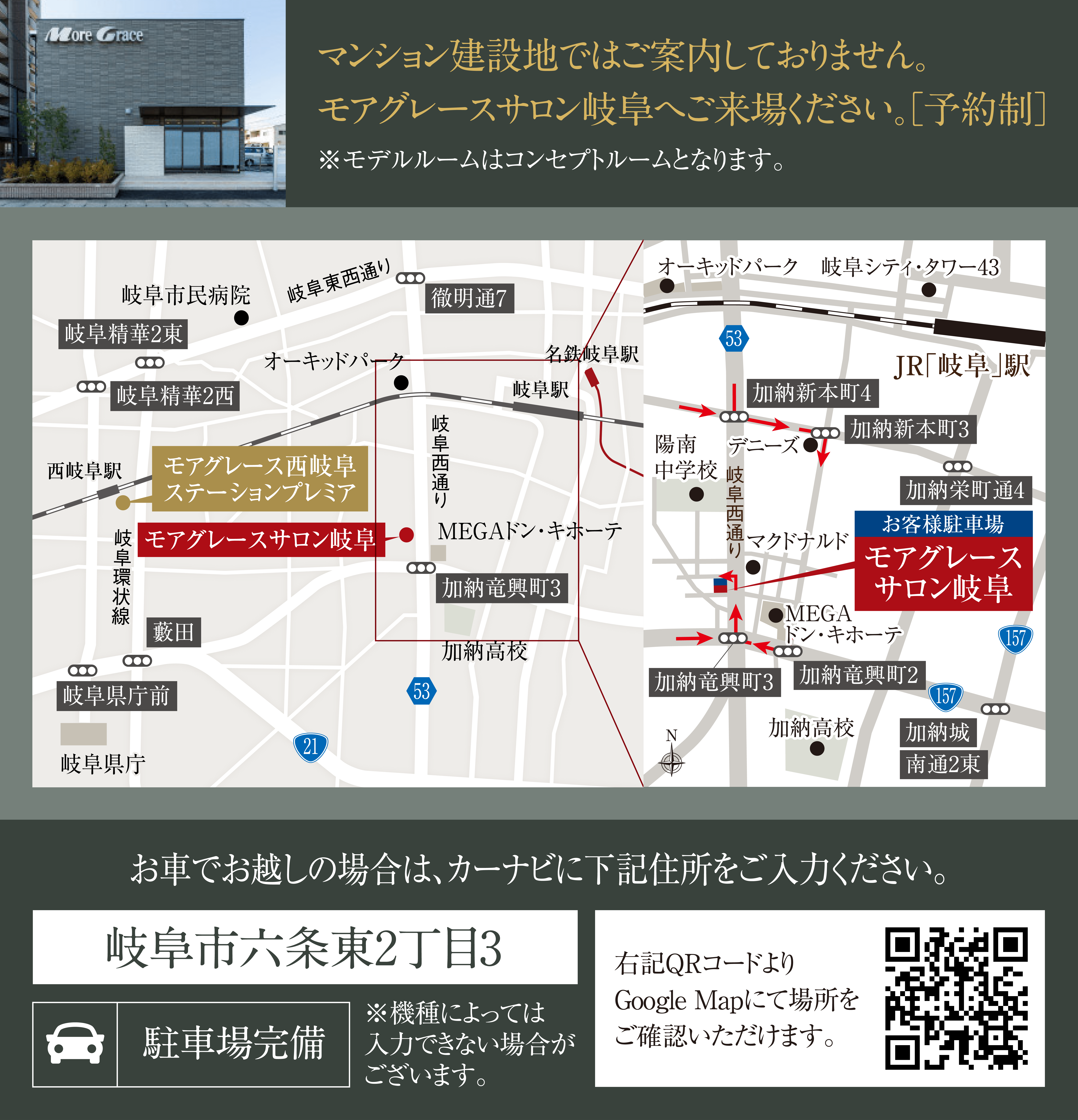 モアグレースサロン岐阜への案内図