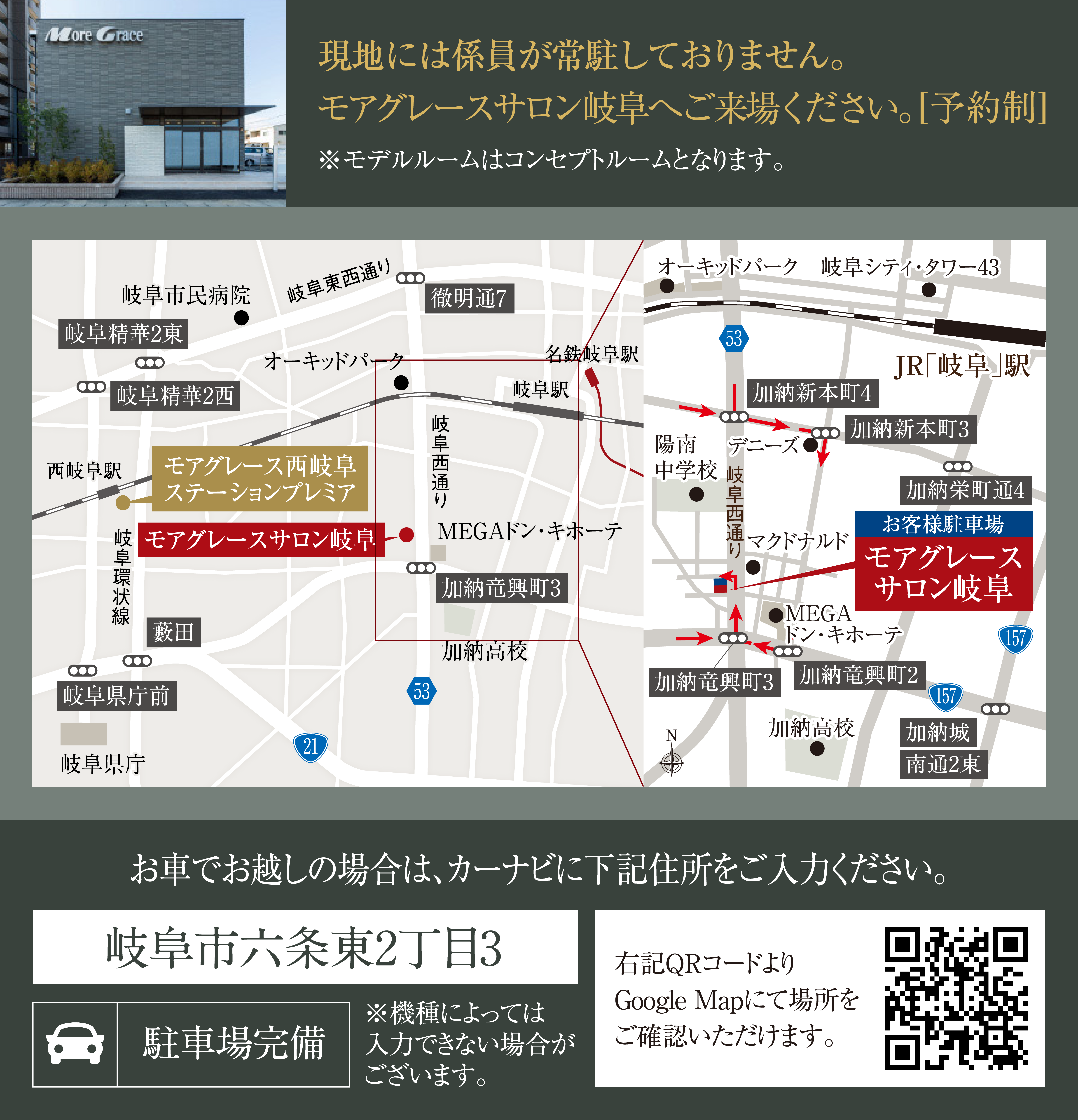 モアグレースサロン岐阜への案内図