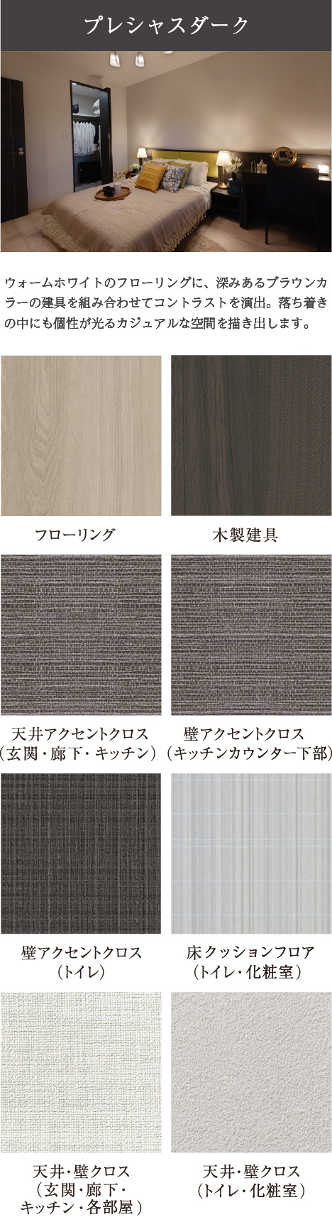 プレシャスダーク