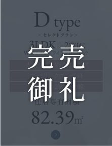 D type select
