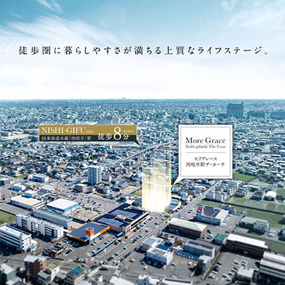 モアグレース西岐阜駅ザ・カーサ
