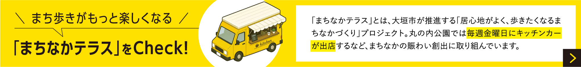 まちなかテラス