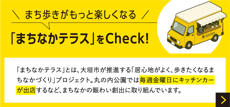 まちなかテラス