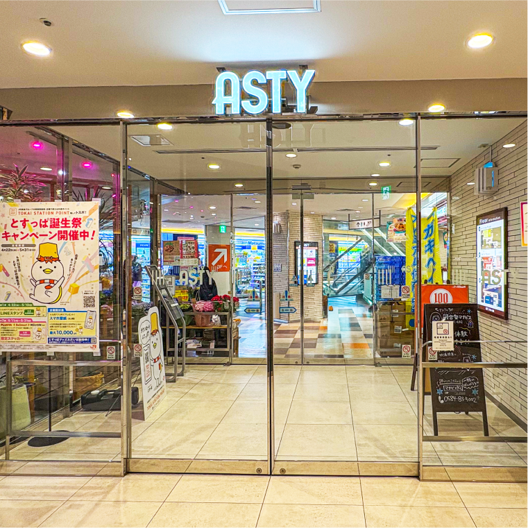 アスティ大垣