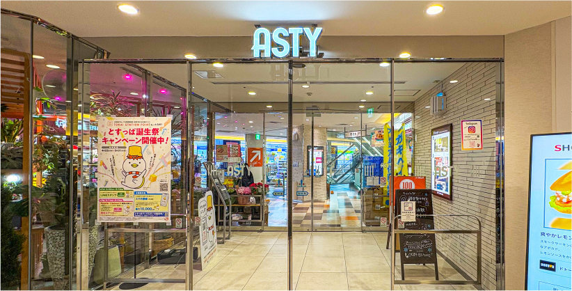 アスティ大垣