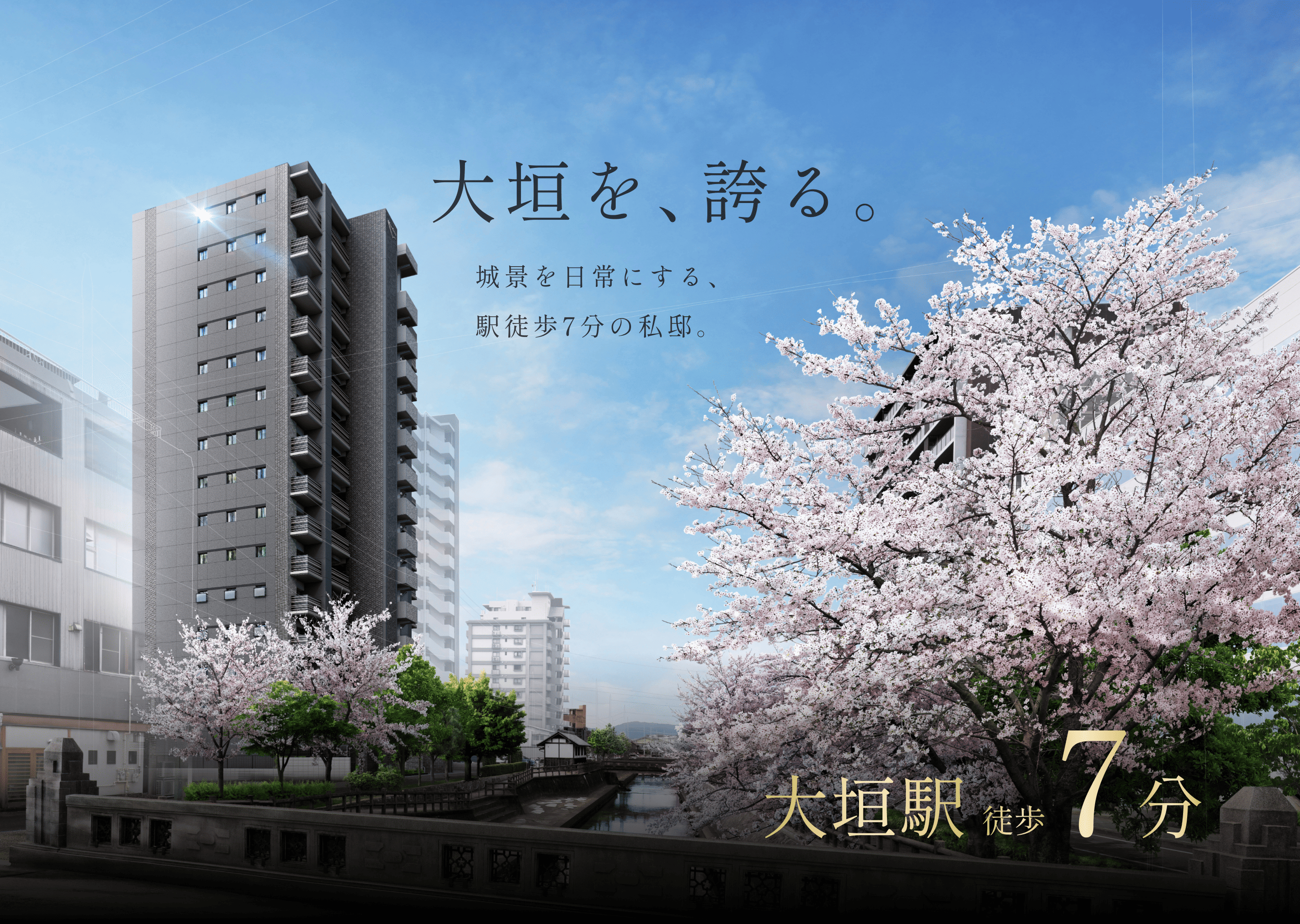 大垣を誇る