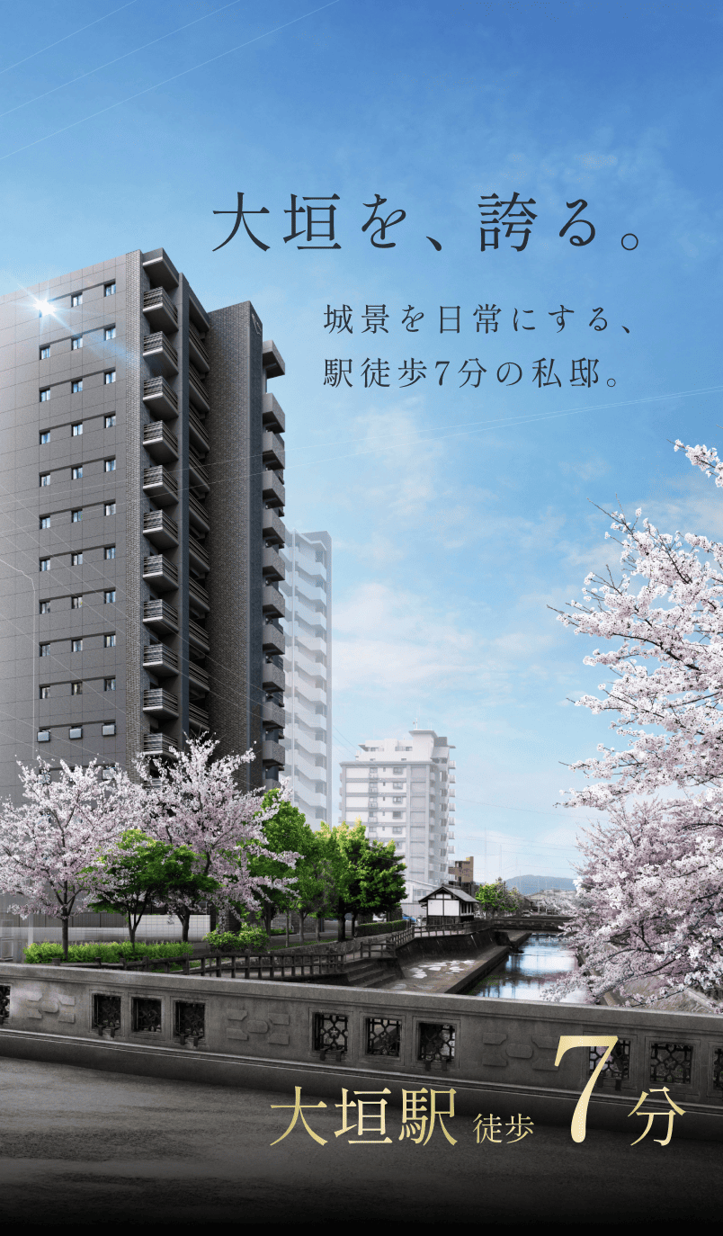 大垣を誇る