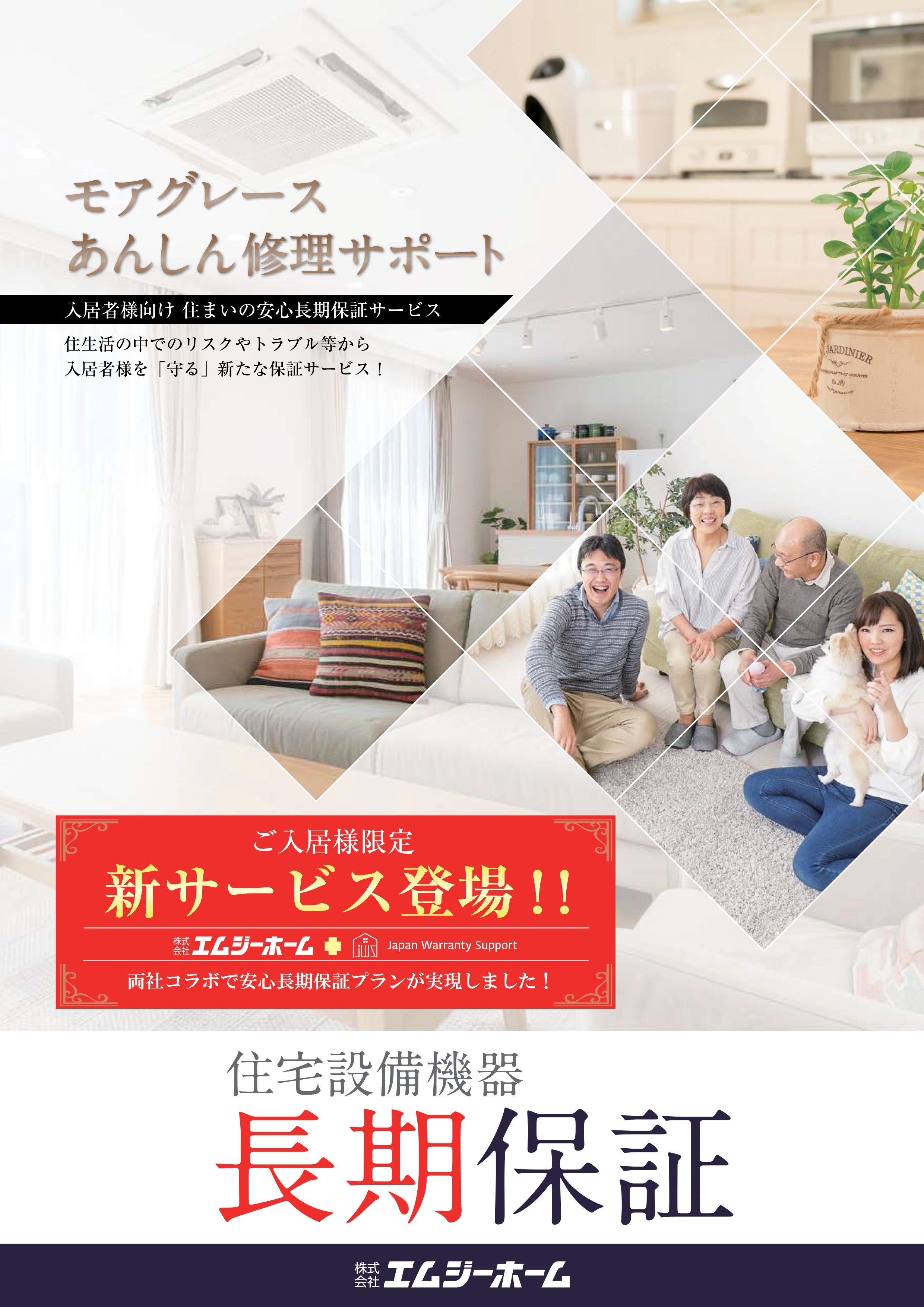 モアグレースあんしん修理サポートPDF
