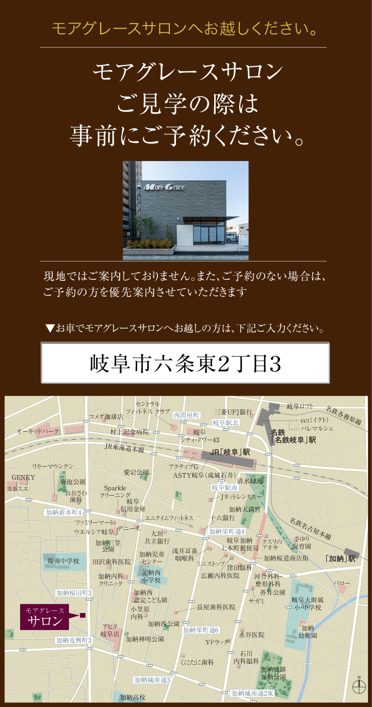 モアグレースサロン案内図