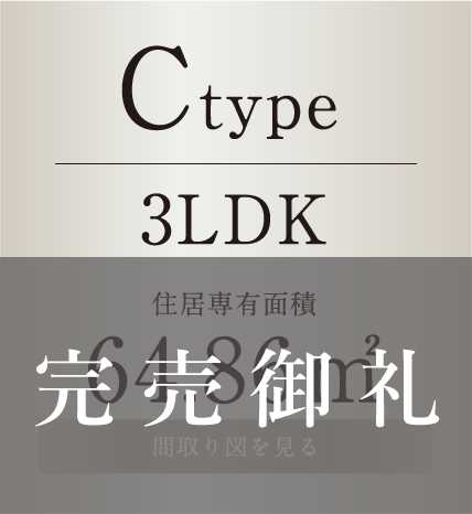 Ctype 3LDK 64.86㎡