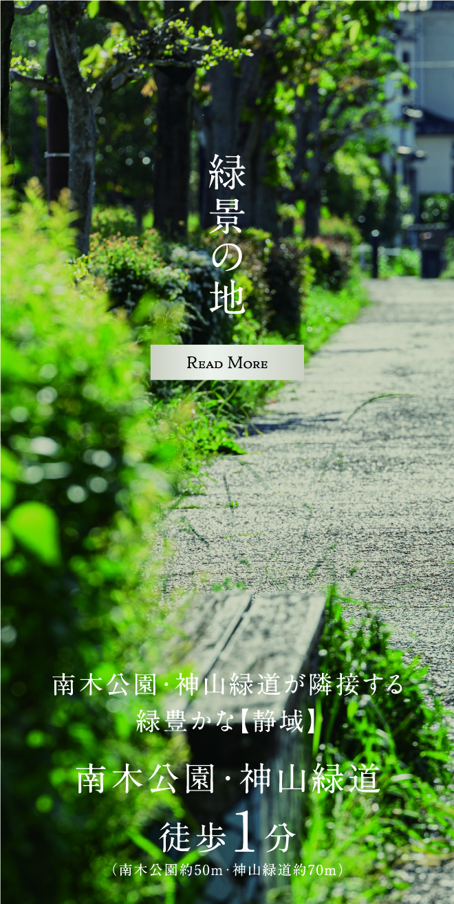 緑景の地
