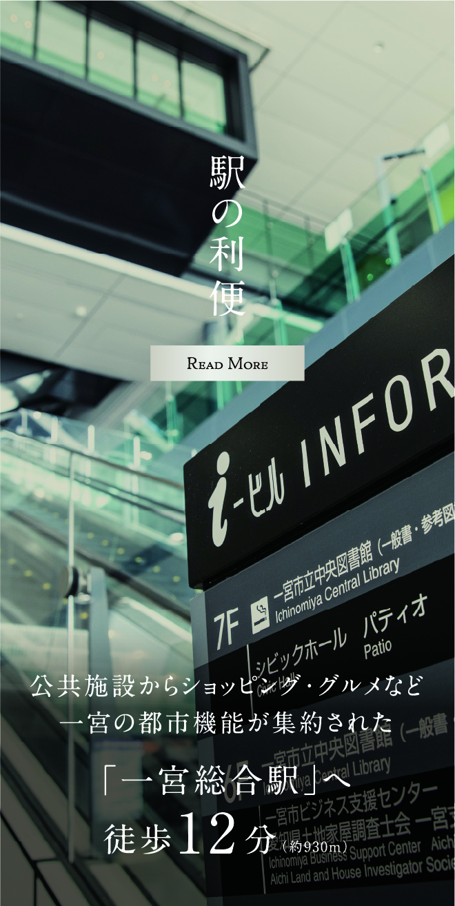 駅の利便
