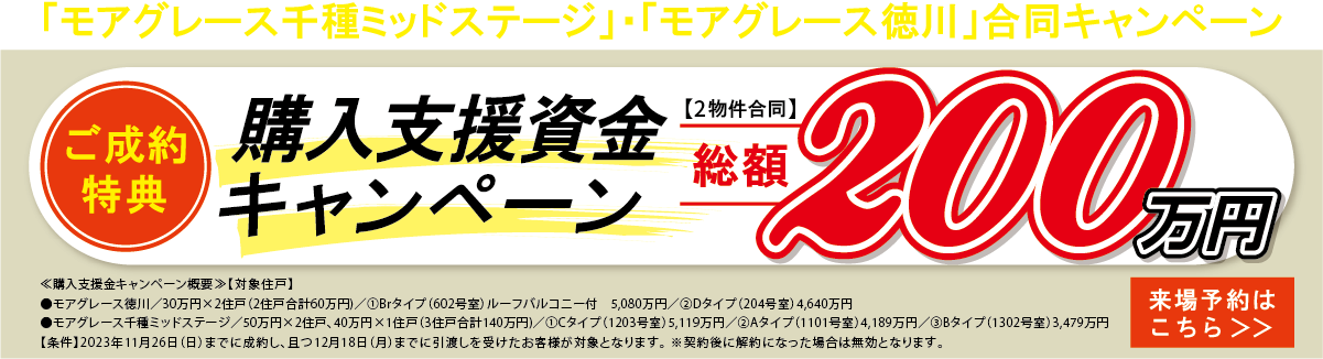 購入支援資金キャンペーン
