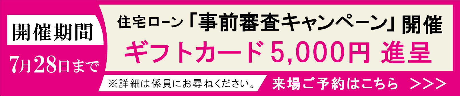 購入支援資金キャンペーン