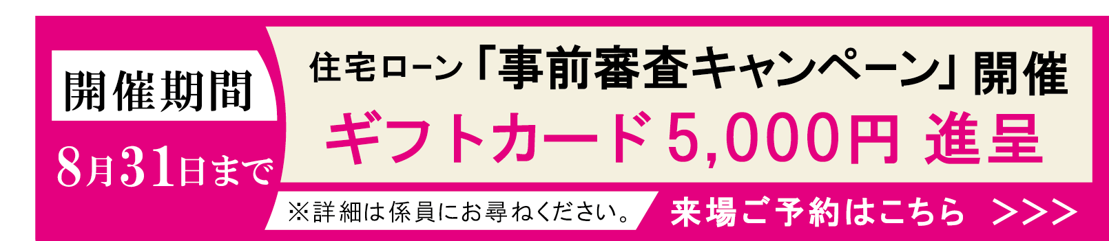 購入支援資金キャンペーン