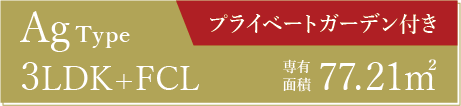 Ag type ブライトレジデンス