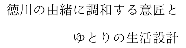 デザイン・ランドプラン