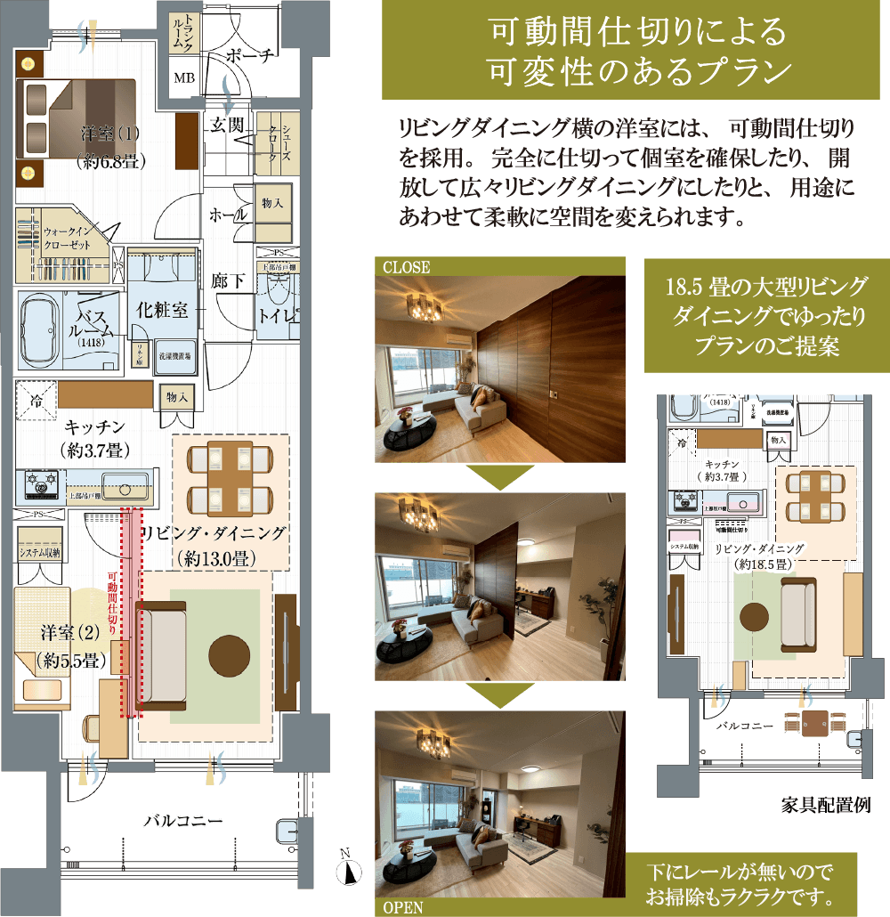 可動仕切りによる可変性のあるプラン